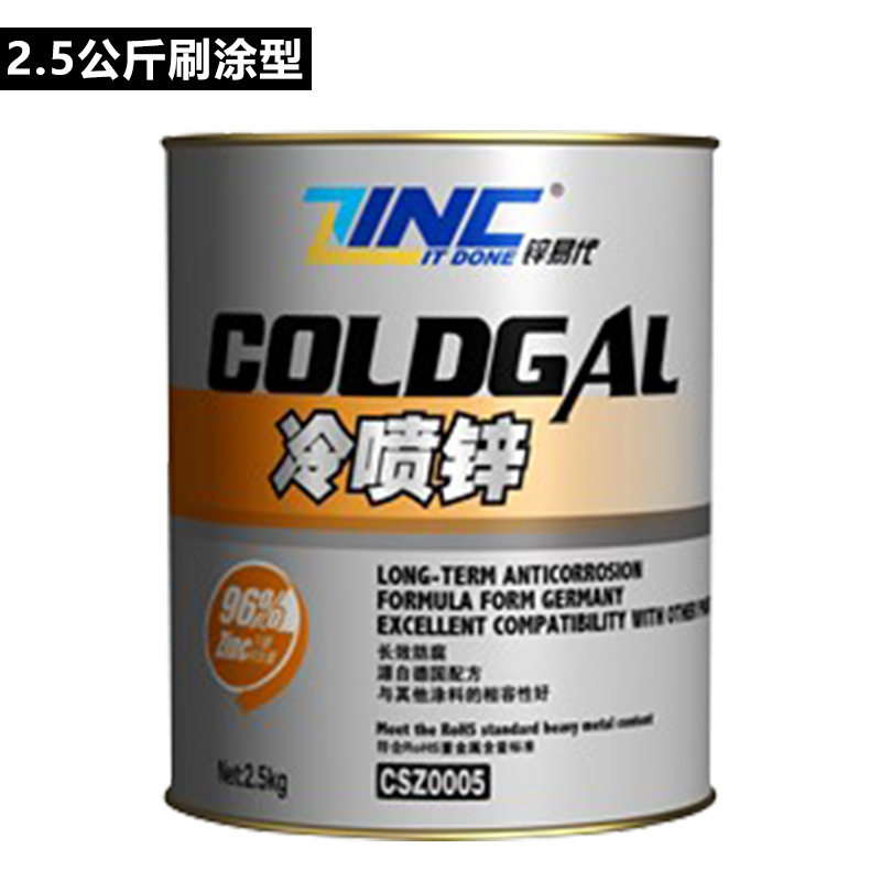 锌易代冷喷锌漆96%含锌耐高温
