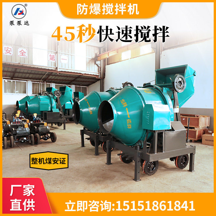 煤矿用防爆移动式45秒速搅拌机