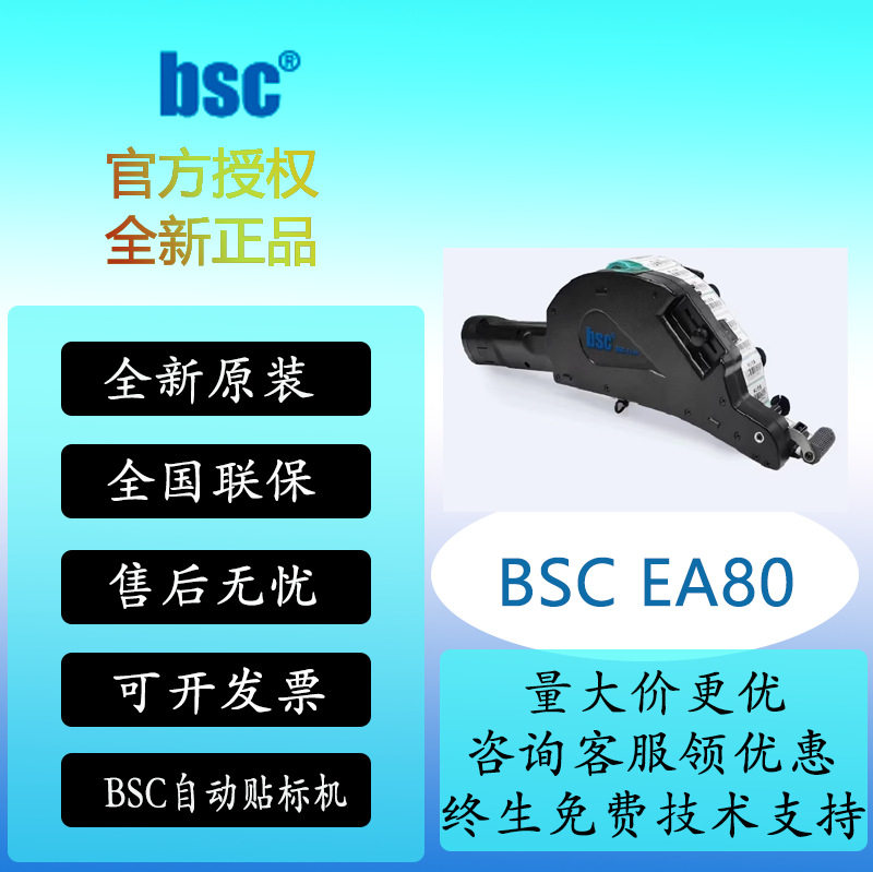 bsc-EA80电动手持贴标机不干胶热敏铜版物流水果标签贴纸机剥离机
