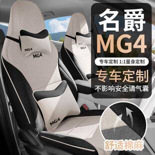 26款名爵MG4士e四v汽座椅套全包围女140卡通车坐垫季麻布艺豪华座