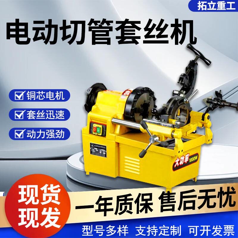 全自动小型镀锌钢管套丝机