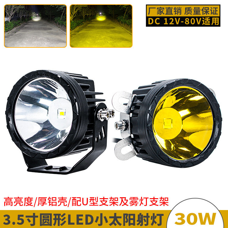 高亮圆形小太阳射灯12-48V