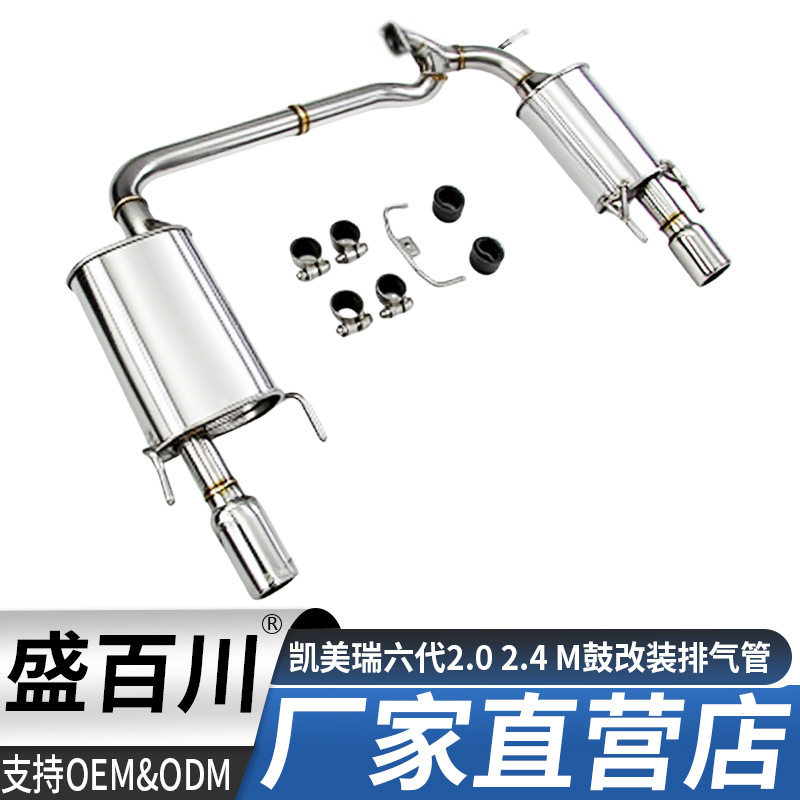 ALRacing凯美瑞M鼓改装排气管
