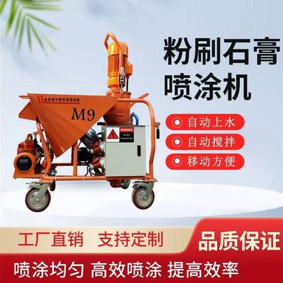 SLZ砂全自动石膏喷粉涂机干石膏轻重质石膏水泥浆腻子石灰动粉墙
