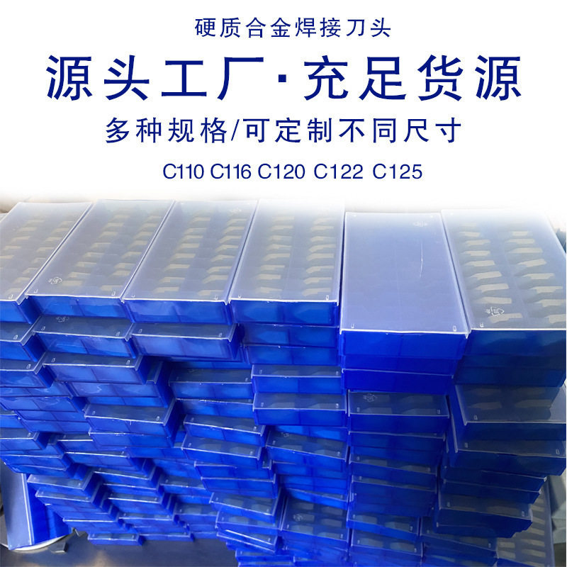 硬质合金钎焊车床刀头刀片