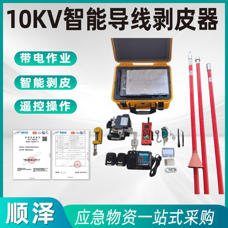 电动智能剥皮器绝缘遥控剥皮器带电作业绝缘导线外皮剥除器