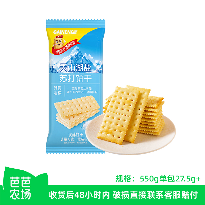 芭芭农场 原味湖盐苏打饼干 550g（20包左右）单包27.5g
