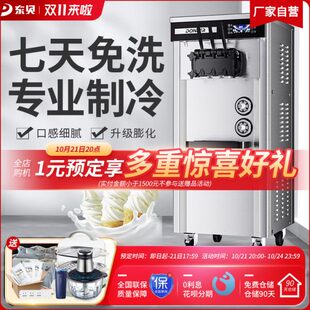 东贝冰淇淋机商用软冰激凌机器全自动雪糕机不锈钢立式甜筒机小型