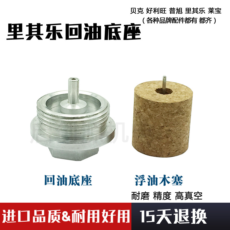 里其乐真空泵回油底座浮球木塞吸塑机械浮球VC75 VC100 VC150