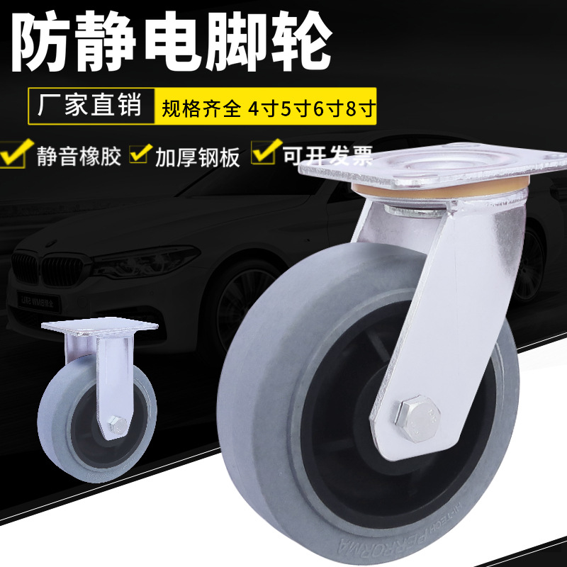 重型灰色防静电万向轮4寸5寸6寸8寸TPR橡胶静音轮工业导电轮轱辘