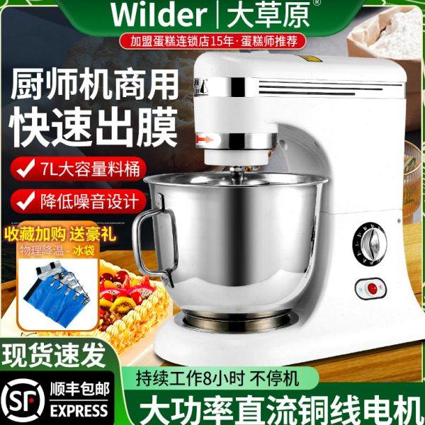 商用打奶油机7L搅拌机鲜奶机10升厨师机和面机揉面机家用大草原5L