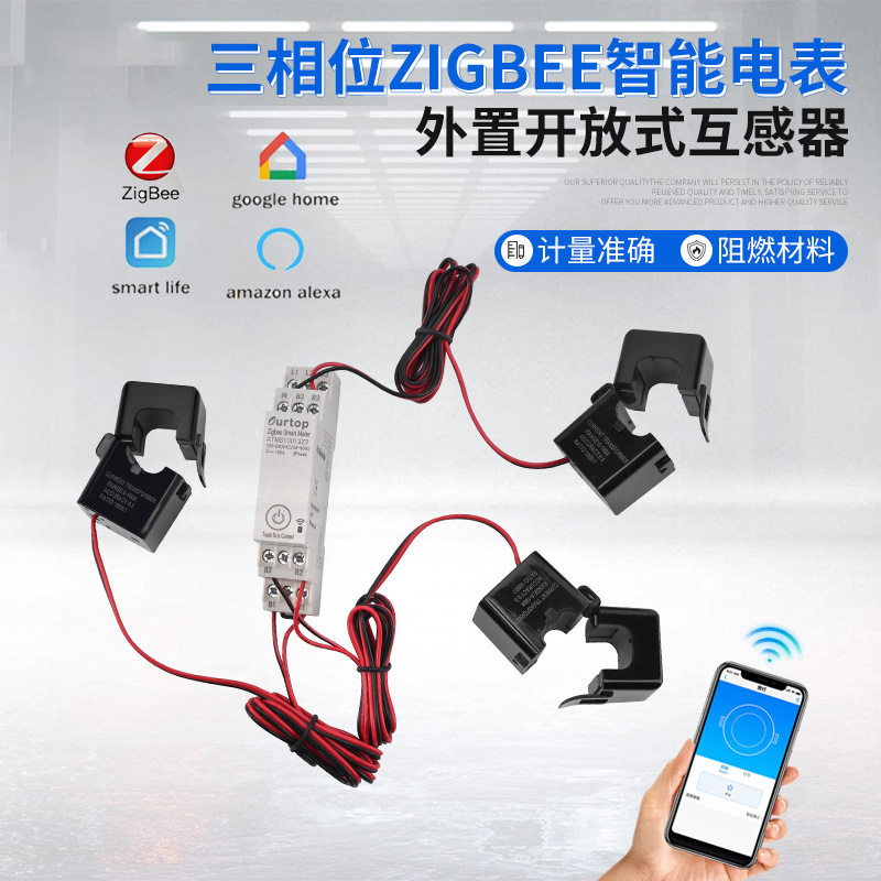 三相Zigbee智能电表ATMS100133Z手机app多功能导轨带电能表0~100A