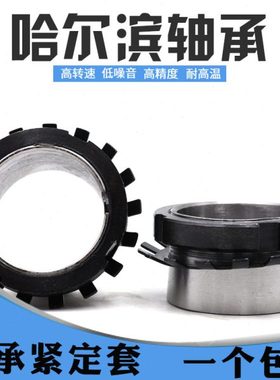 轴承紧定套锁套 H3024 H3026 H3028 H3030 H3032 H3034 H3036衬套