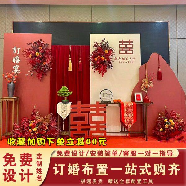 新中式订婚宴布置KT板装饰红色订婚摆件全套,节庆用品/礼品,装扮布置套餐,淘宝优惠券,粉丝福利购,淘宝优惠卷
