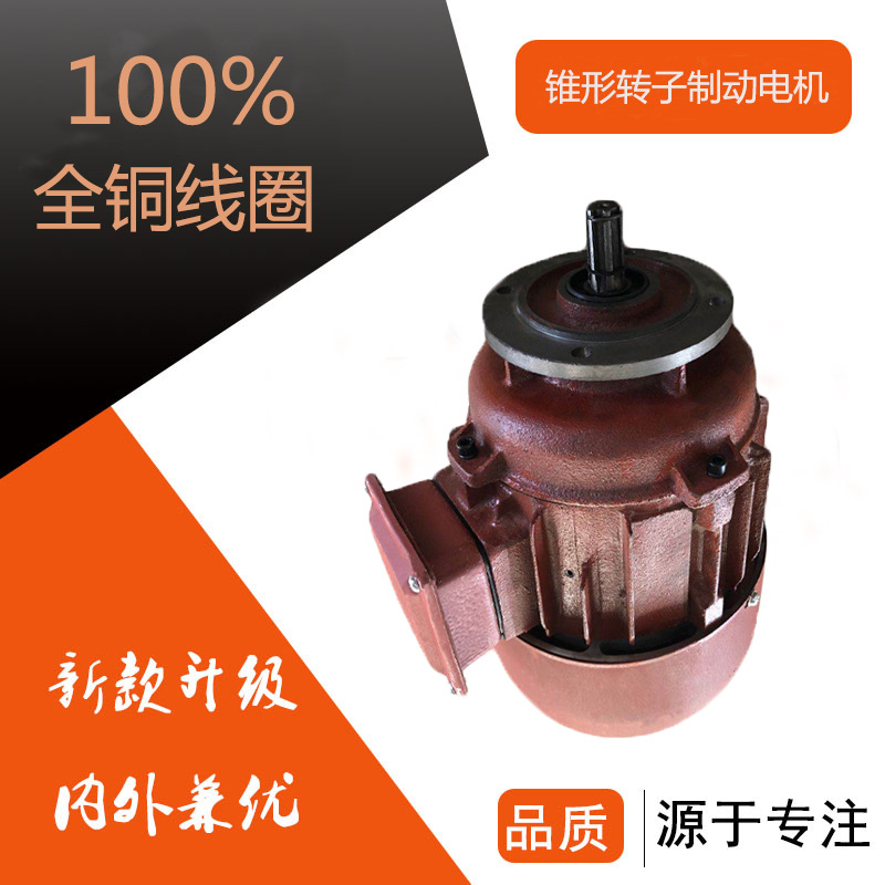 厂家批发锥形转子电机 ZDY112-4 0.4kw 葫芦运行电机