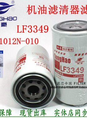 康发动机天龙明斯53C0054天锦LF3349机油滤清器1012N-010 3908615