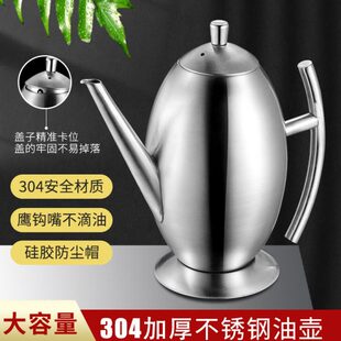 欧式304不锈钢油壶加厚家庭用滤油神器厨房食用油瓶带盖杯储油罐