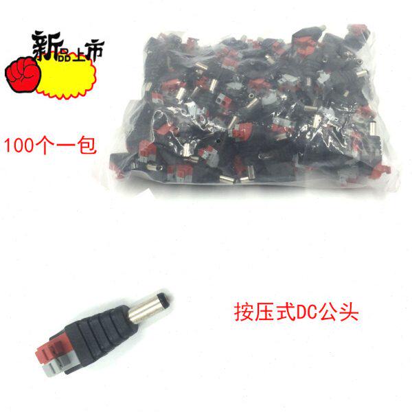 包邮 12V按压式DC电源接头 监控摄像机插头免焊5.5*2.1mm公头配件