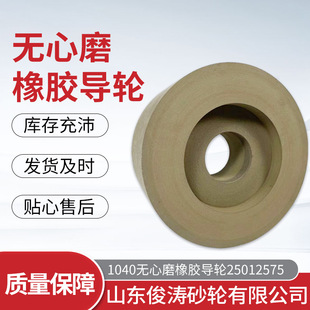 1040无心磨橡胶抛光砂轮7 A150P 350X125X127