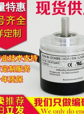 EC40B6-L6CR-1024编码器-1024.3L1600-2500-360-500-600-1000-100