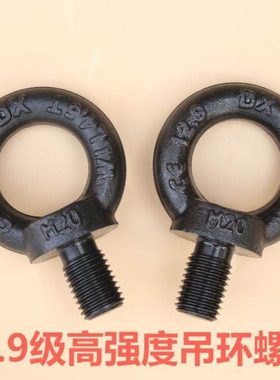12.9级高强度吊环螺丝发黑色模具吊环螺栓螺钉M12M16M20M24M30M36