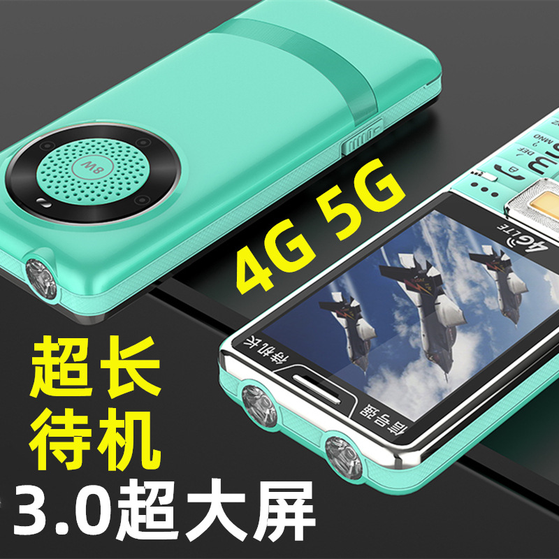 超强信号大屏大声电影王报人名全网通4G长待机移动5G定位老人手机