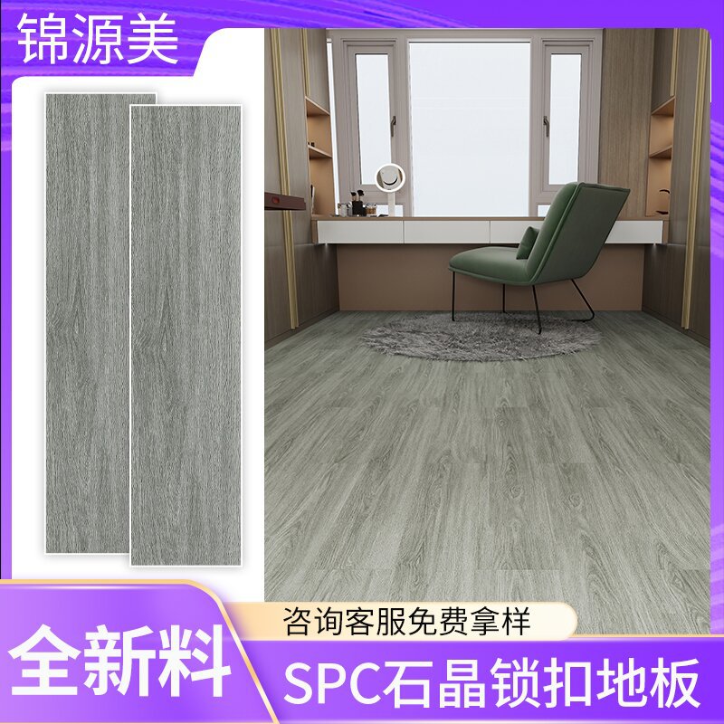 spc石塑地板4mm木纹锁扣石晶PVC地板酒店卡扣式防水耐磨无醛环保
