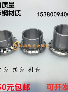 轴承紧定套锁套衬套H313 H314 H315 H316 H317 H318 H319 320 322