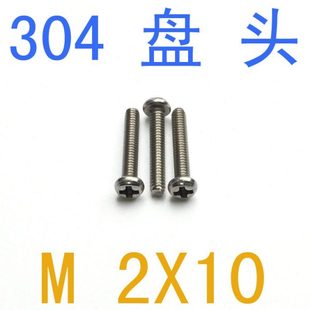 304不锈钢盘头螺丝m2*10/千 圆头小螺钉m2x10螺丝m2 m2.5 m3 m4