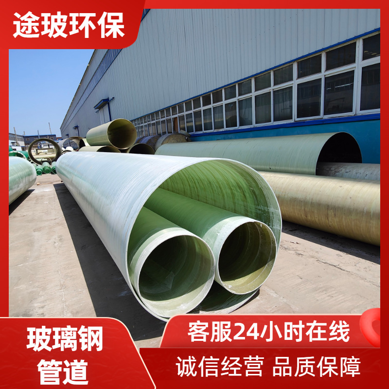 玻璃钢缠绕管道 排污通风穿线管 市政供水给水管道 化工压力管