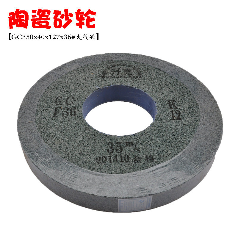 厂家直供 丹宽陶瓷砂轮绿碳化硅GC350*40*127mm*36#大气孔外圆磨