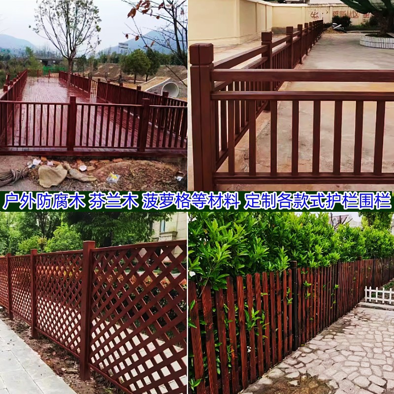 庭院防腐木围栏栅栏户外实木护栏扶手院子木门花园阳台碳化木栏杆