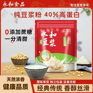 原味豆浆无添加蔗糖桂花黄芪玫瑰茉莉高蛋白早餐300g速溶豆粉