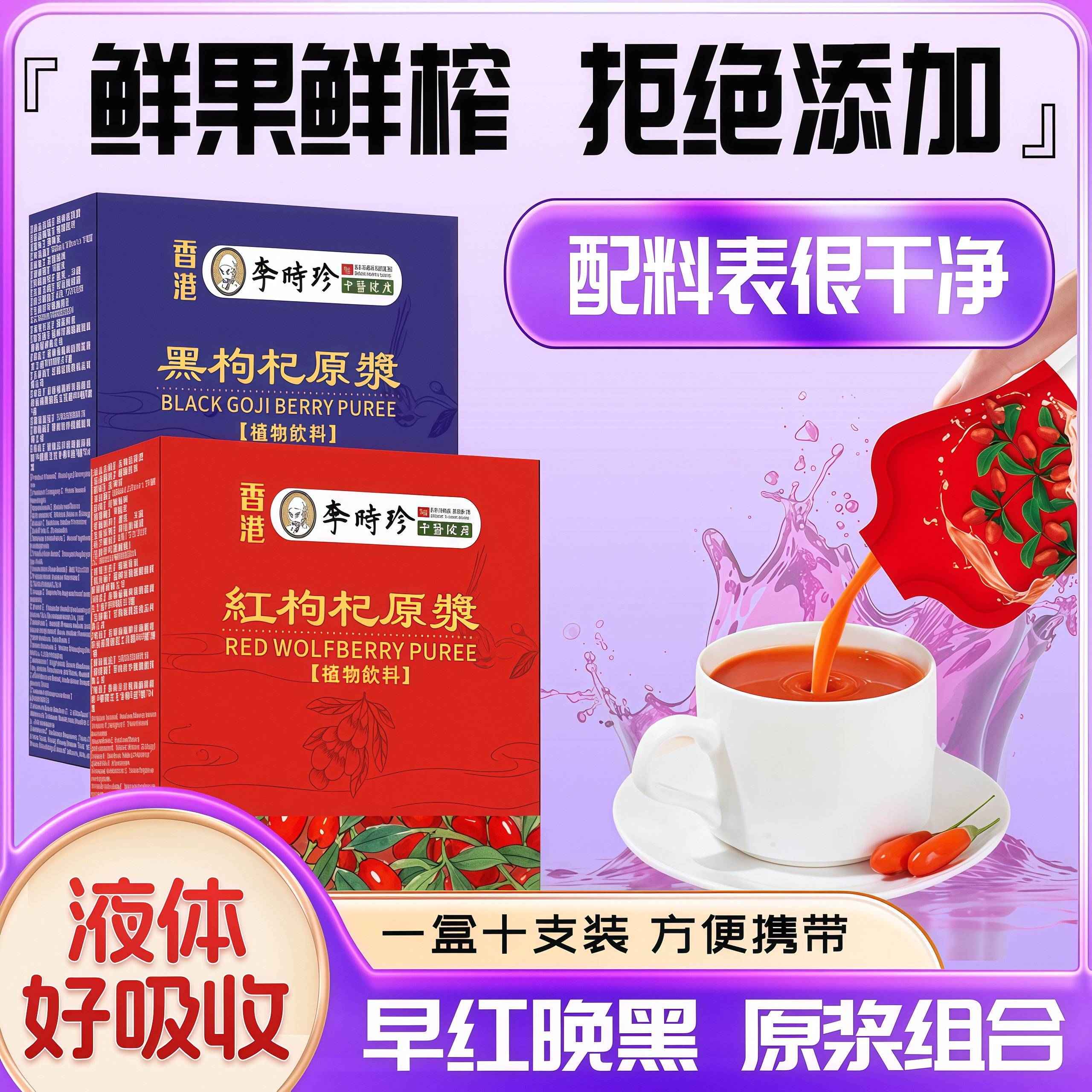 黑红枸杞原浆300ml盒装宁夏中宁鲜果鲜榨官方旗舰店枸杞原液