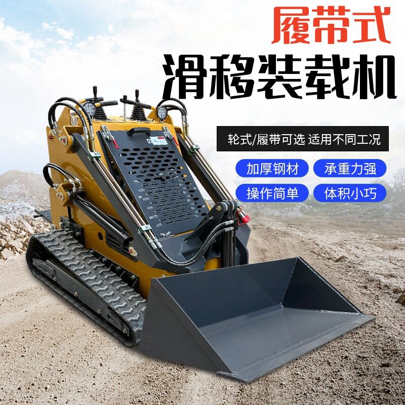 滑移装载机铲车多功能轮式履
