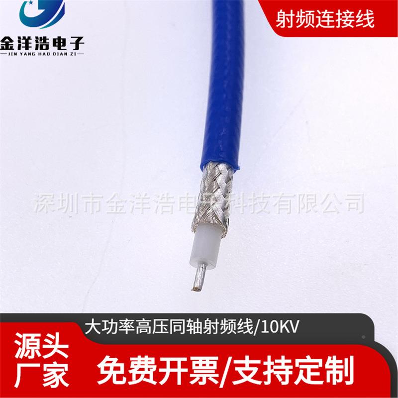 射频同轴高压连接线ZQL0K1V大功率轴连同铜接线耐高温全50欧姆