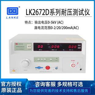 常州蓝科K2670AX671B2672BOXD22672CL交流直流耐压仪保证