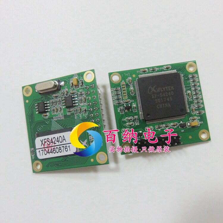 科大讯飞语音合成板卡