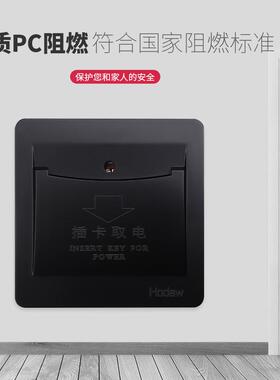 黑色电源插卡应OTA感关面板酒店宾馆取电开关86节能智能型感应开