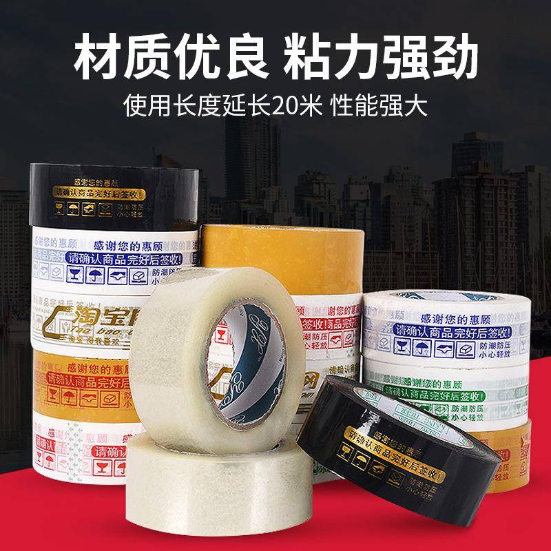 厂家箱快递警示胶带4.5透明胶胶带打包封胶001布封口语胶纸