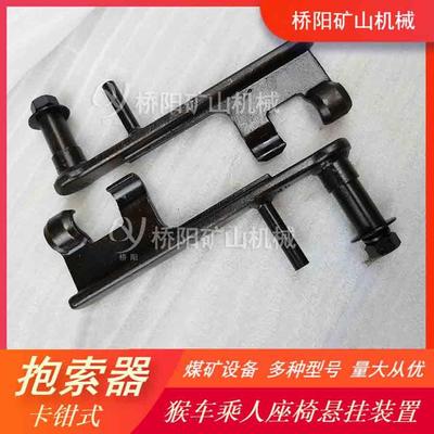钢丝绳运人HK-配1型卡钳式猴车抱索器煤矿用道金色件索桥阳矿机山