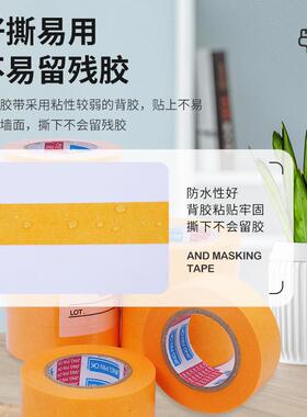货73纸8真石漆和胶417带黄色装修分色8纸胶带和现纸美纹纸整箱