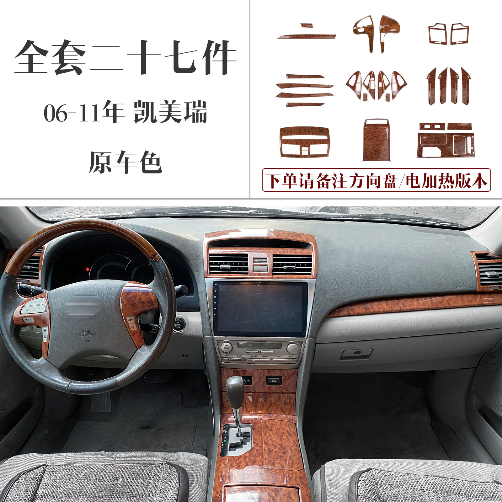 06-11凯美瑞佳美中控碳纤维贴