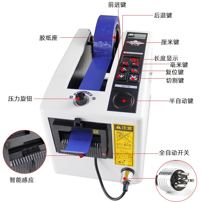 -M1000自动胶纸机台式工胶带机器电动切割器金手指切156割器电动