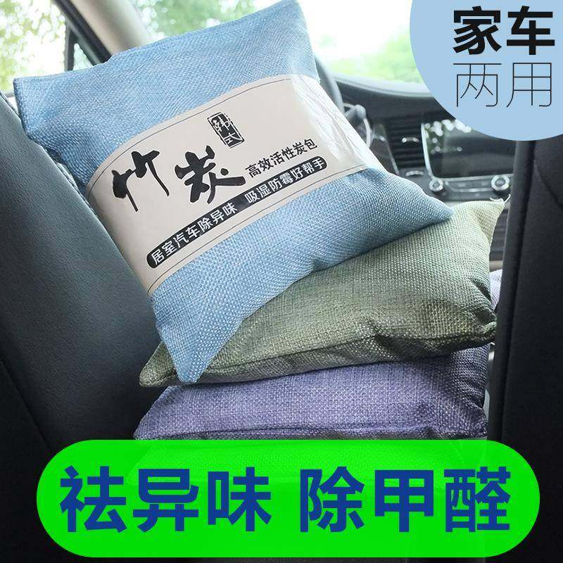 523炭包甲汽车用载品车内新车碳包除醛除异味吸去除臭车竹专用活