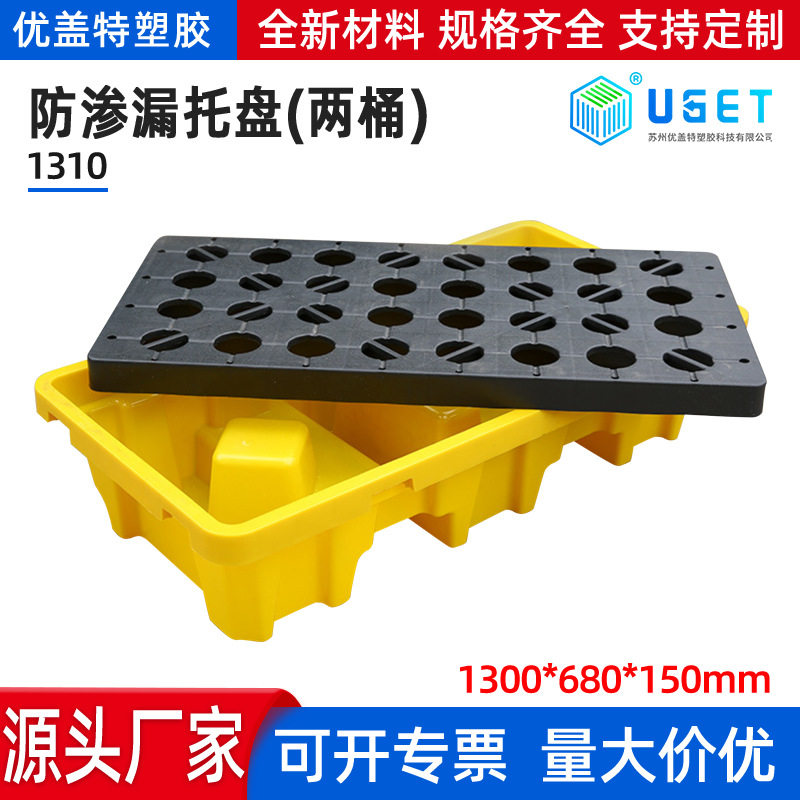 厂家直发防渗漏塑料托盘黄色栈板油桶化学物品平台机油桶防渗防溢