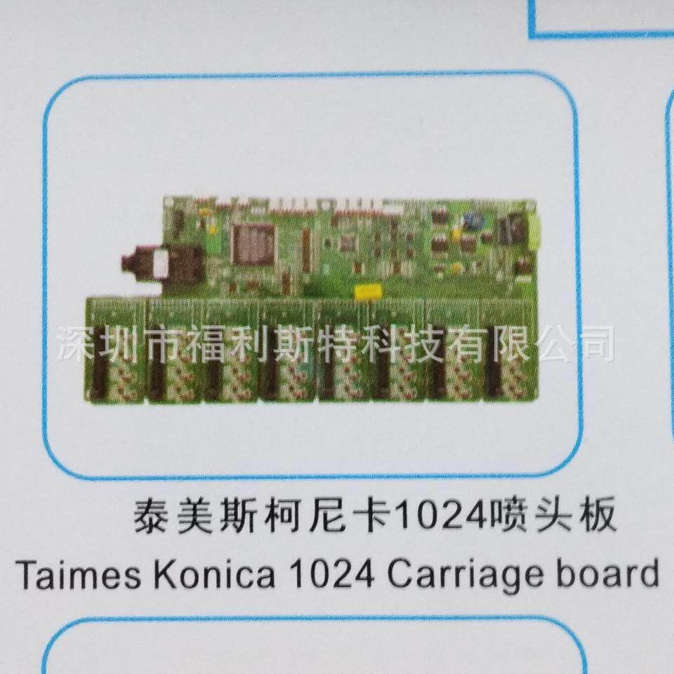 维修LVZ喷绘机印U机板卡V美斯特泰柯尼卡小车板维修泰美斯打机板