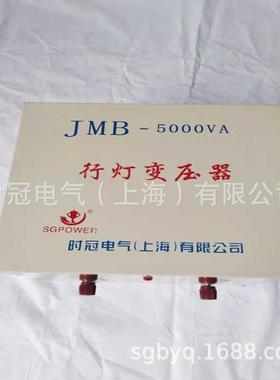 时冠器行灯变压JMB-5KV5000VA3000VA38JMB-1KVA0V2240V变48VA36V2