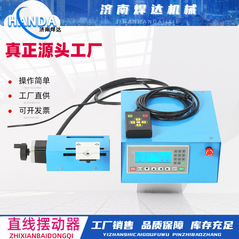 自动直线焊接摆动器焊枪摇摆器