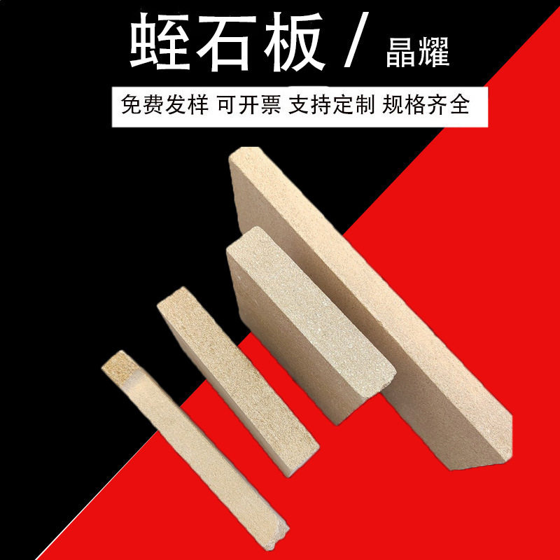 壁炉专用蛭石板隔热耐高温高密度蛭石板充电站防火阻燃蛭石板矿物